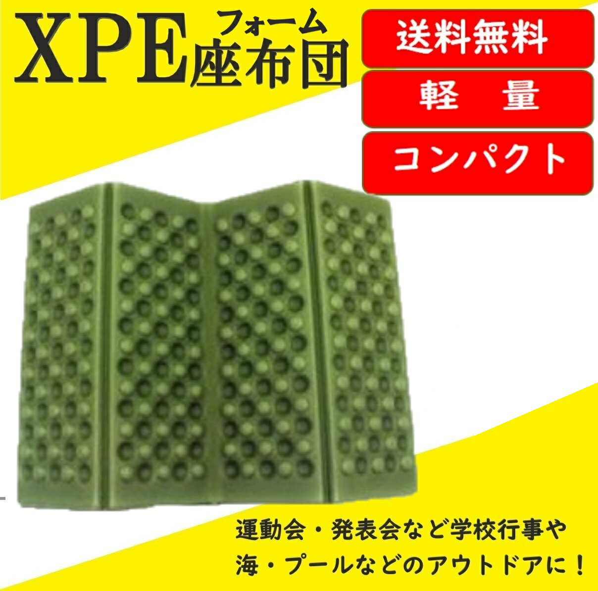 【送料コミ】軽量 コンパクト 折りたたみ 座布団 グリーン レジャーマット キャンプマット アウトドアマット サウナマット 防水 クッション 登山 座布団 折りたたみ座布団 アウトドア 座布団 登山 マット