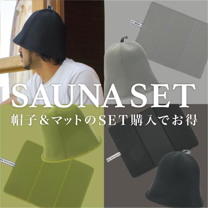 【2点セット送料無料】サウナマット&amp;サウナハット 大きめ piliq ピリック 新商品 スタイリッシュ カラー サウナー サ道 帽子 saunamat saunahat ギフト シック コンパクト サウナグッズ ネオプレーン【レビューご記入で300円クーポン配布】【ポイント5倍】FPQ-10/11