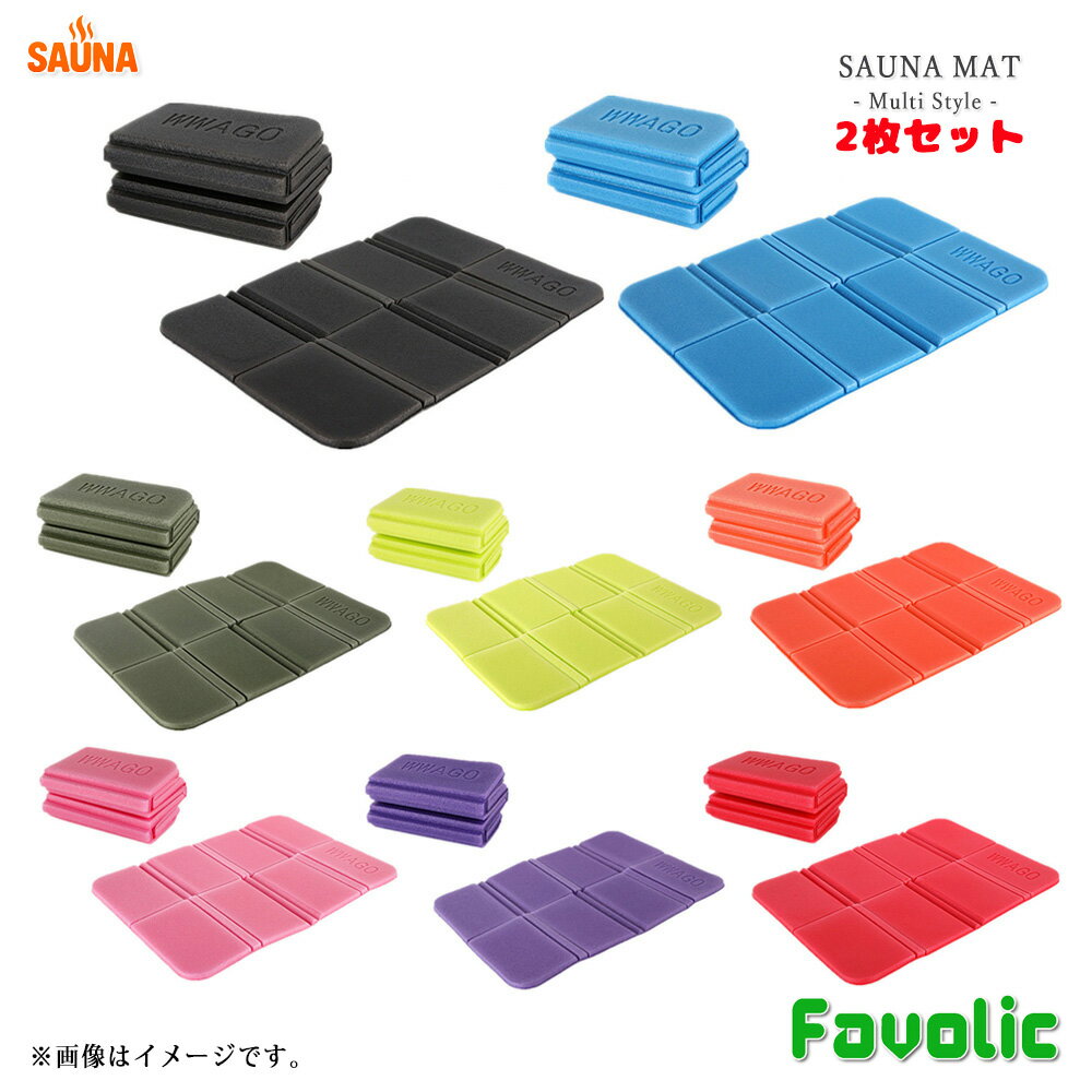 2枚セット サウナマット 折りたたみ ピクニック 防水 撥水 2個セット 収納袋付 マイマット 敷物 レジャーシート 男女兼用 サ道 サ活 アウトドア ソロキャン メンズ キャンプ 野外フェス Favolic fv-sauna-0001