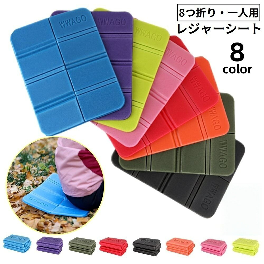 送料無料 クッションマット レジャーシート 1人用 折りたたみ 座布団 サウナマット コンパクト 軽量 厚手 防水 キャンプ アウトドア