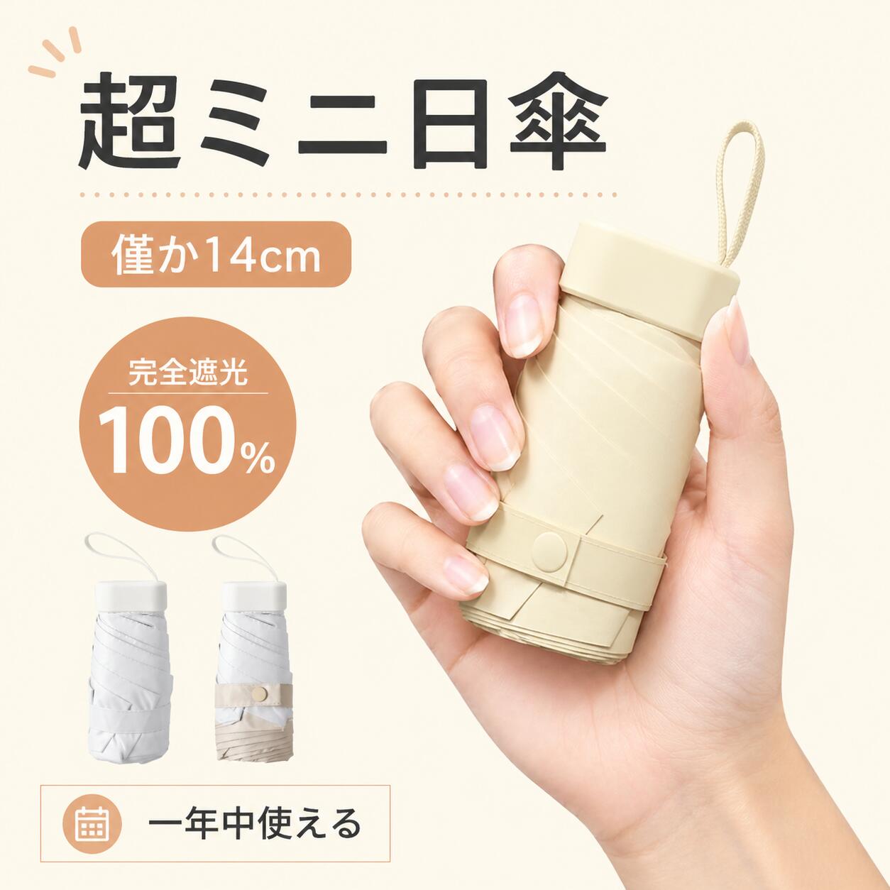 日傘 超軽量 折りたたみ傘 完全遮光 遮熱 UPF50+ UVカット率 100% コンパクト 15cm収納 6本骨 直径90cm 紫外線遮断 高撥水梅雨対策 晴雨兼用 折り畳み 雨傘 メンズ レディース おしゃれ かわいい 母の日 父の日 黄色/白色/ベージュ+ホワイト