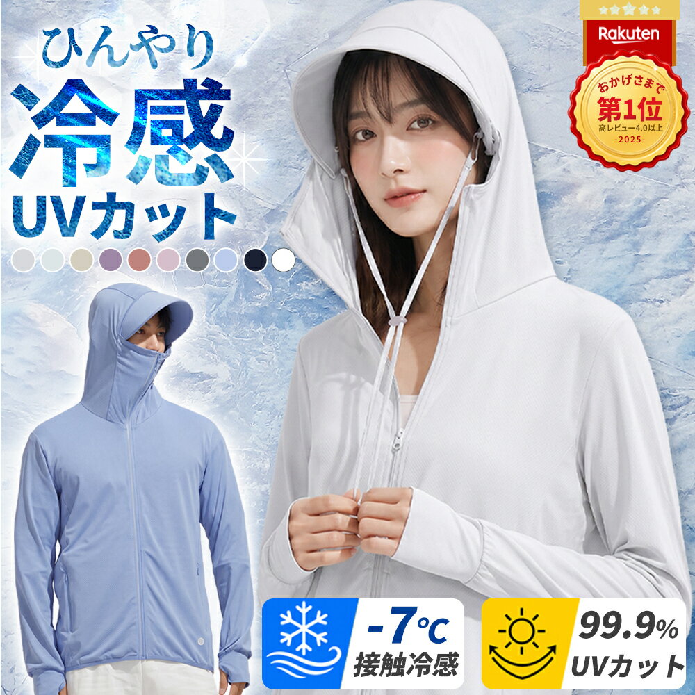 【先着100名様限定】【933円/枚 62％OFF】クーポンで／ UVパーカーレディース UPF50+ UVパーカー uvカット つば付きUVパーカー 遮光パーカー 接触冷感 つば付きUVカットパーカー UVカットパーカー UVパーカ レディース メンズ 薄手 長袖 紫外線対策 暑さ対策 フェス スポーツ