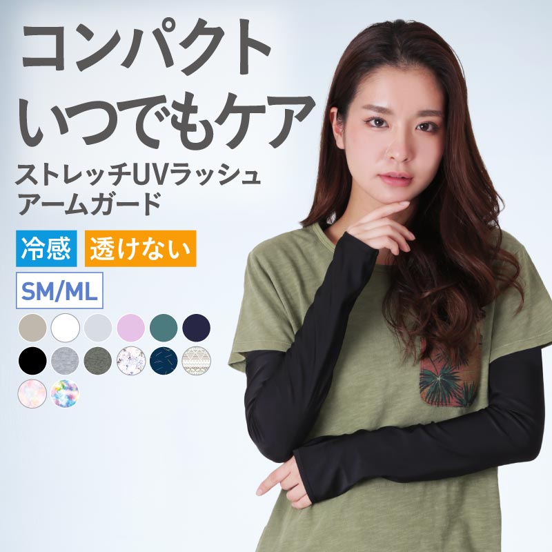 《返品不可》UV98％カット！ 水陸両用 アームカバー アームガード レディース メンズ UVカット UPF50+ 手 腕 の 日焼け止め ロング ラッシュガード テニスウエア ゴルフウェア と テニス ゴルフ 運転 自動車 自転車 スポーツ IR888 《均一》 《☆》