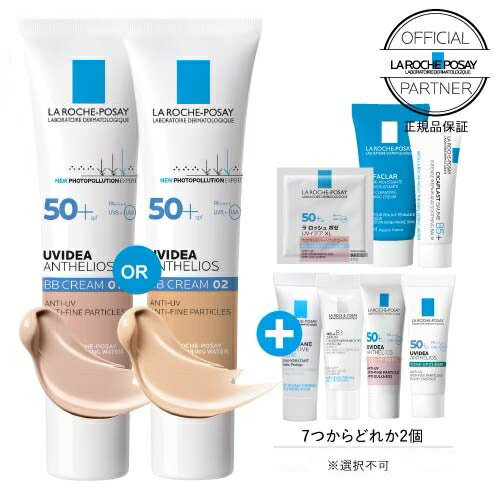 [正規品 2つおまけ付き] ラロッシュポゼ BBクリーム UVイデアXL プロテクションBBキット 01ライト or BB 02ナチュラル 2色からどちらか1つをお選び下さい 日焼け止め 乳液 色つき 乾燥肌 普通肌 メール便