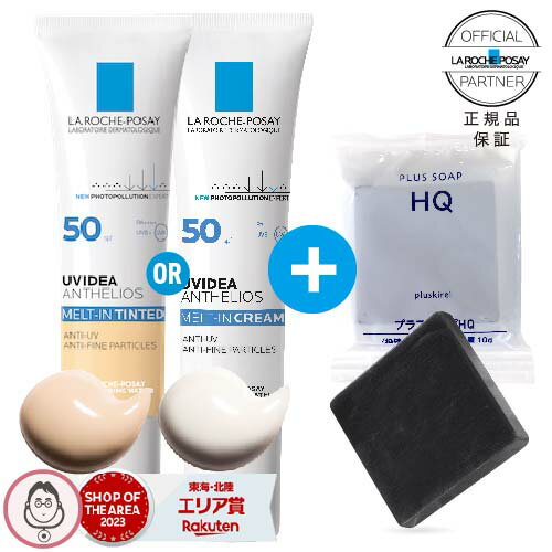 ラロッシュポゼ UVイデアXL ティント（色付き） or UVイデアXL (色なし) 単品 どちらか1つお選び下さい + ハイドロキノン配合 ミニ洗顔石けん付 【2個まとめ買い特典対象商品】 化粧下地 UVカット 日焼け止め しっとり乳液 乾燥肌 普通肌 [メール便]