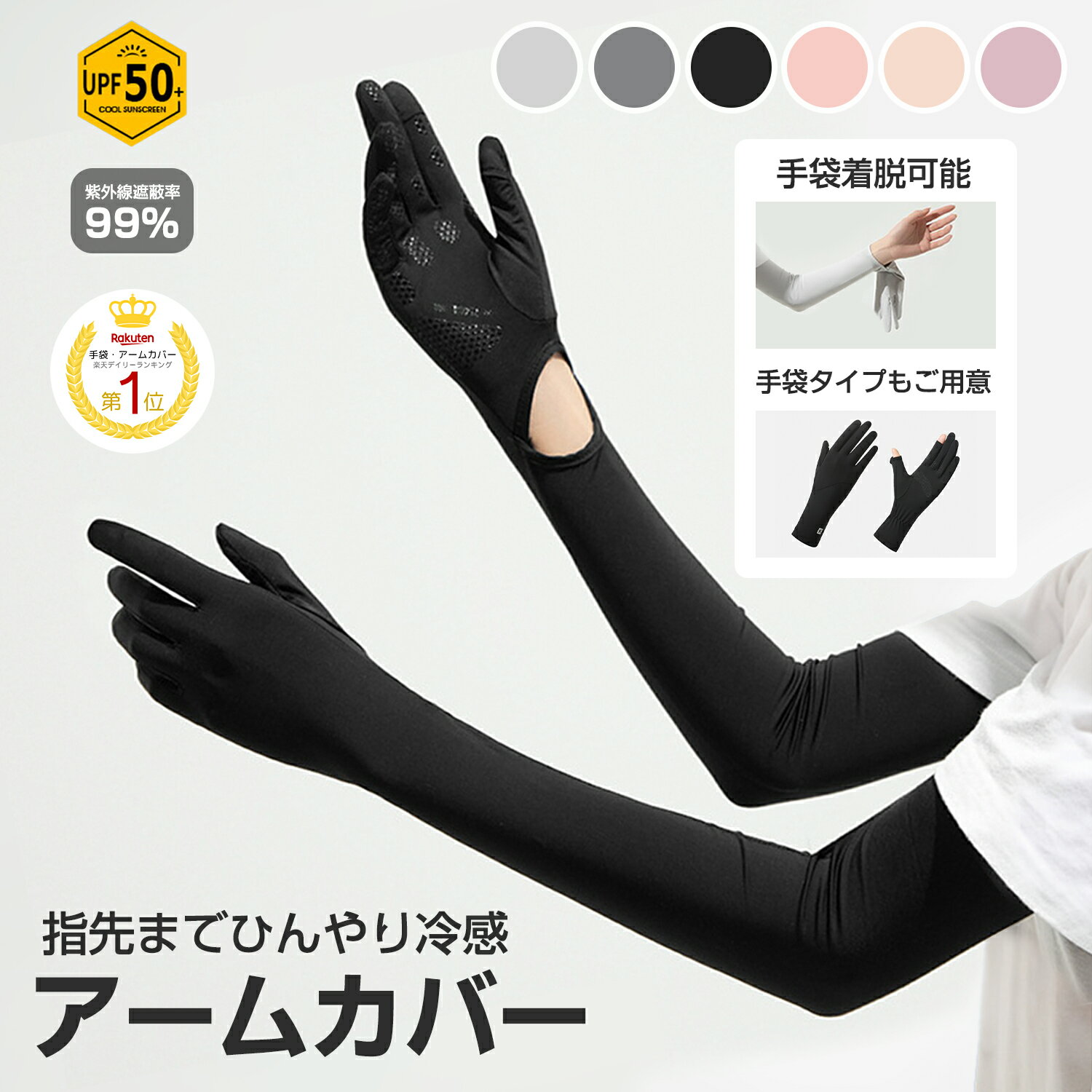 【P10倍＋複数購入でMAX20％OFF】アームカバー UVカット レディース uvカット手袋 アームカバー 指先まで 腕カバー アームスリーブ 日焼け止め 日焼け対策 袖カバー ロング手袋 着脱可能 uv対策 夏 接触冷感 吸汗速乾 滑り止め スマホ操作運転サイクリング母の日プレゼント
