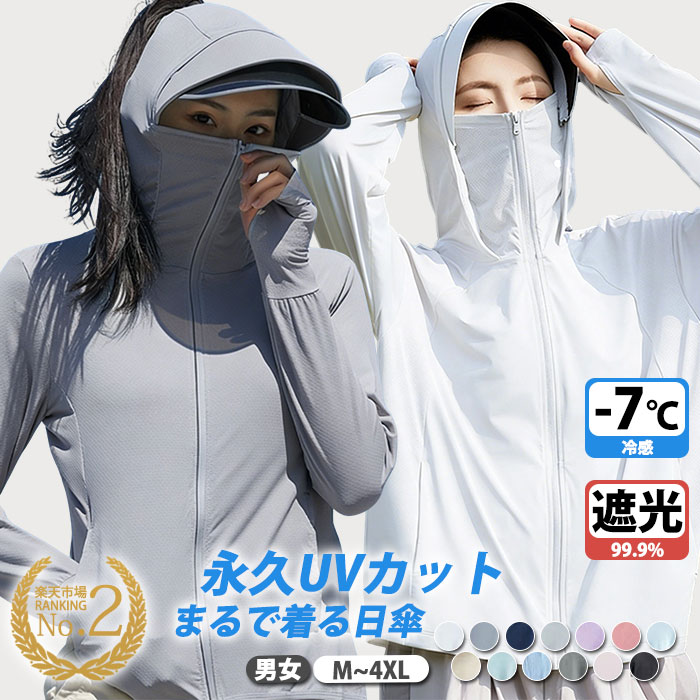 【20%OFF＆ポイント5倍】uv パーカー uvカット パーカー 冷感 日焼け止め パーカー UV uvカット パーカー 最強 大きいサイズ 遮光 ラッシュガード 速乾 レディース 冷感 ポンチョ プルオーバー 夏 体感-6度 ひんやり ジップアップ 体型カバー 最大99％ サンバイザー