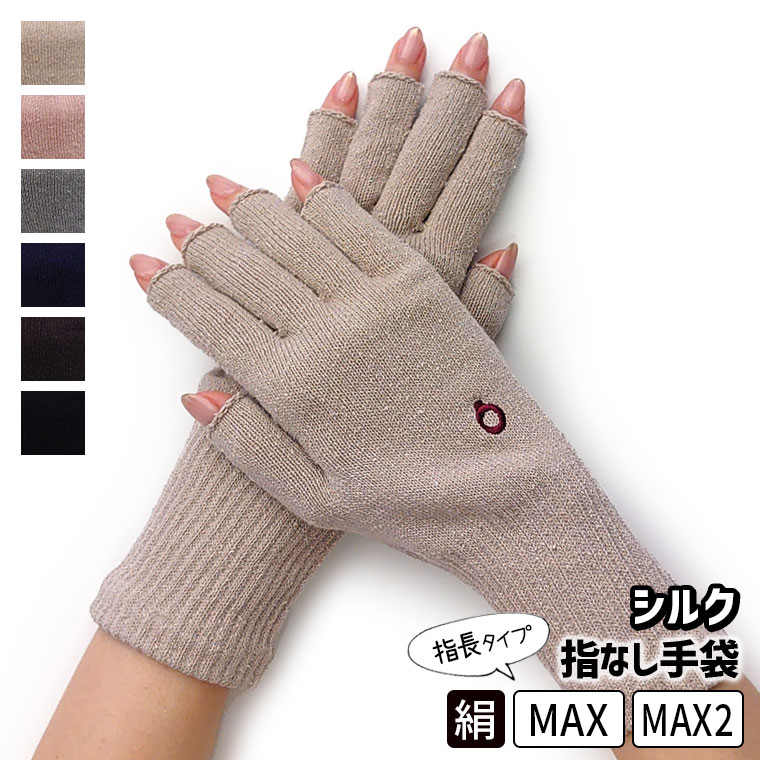 シルクハンドウォーマーMAX 指長 ハンドウォーマー 手袋 指なし 作業用 スマホ手袋 スマートフォン対応 レディース メンズ スマホ 手荒れ 保湿 ハンドケア 防寒 UVカット 作業 シルク 絹 日本製 冬 秋 黒 薄手 841[I:9/40]