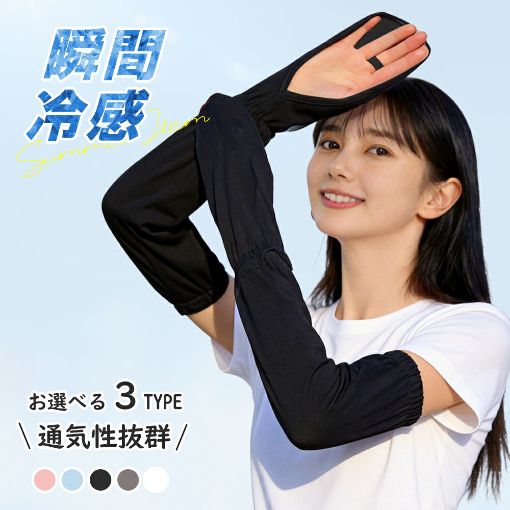 【P10倍UP!☆期間限定】 アームカバー uv 冷感 日焼け止め 手袋 日焼け止め 腕カバー アームカバー 2双セット UVカット レディース 日焼け対策 アームカバー 日焼け 冷感 uvカット 指先まで 夏 アウトドア 運転 自転車 ゴルフ 1000円ポッキリ 送料無料