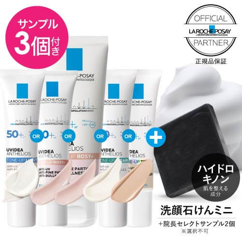 [国内正規品][おまけ3点] ラロッシュポゼ UVイデアXL プロテクション トーンアップ ローズ+ or ホワイト or クリア or ティント(色付き）30ml or ローズ+ BIG 50ml からご選択 くすみ肌 下地 化粧下地 日焼け止め 乳液 SPF50+ PA++++ [メール便] BIGは [宅配便] 正規品