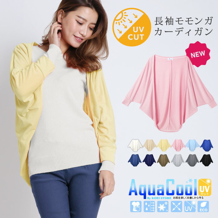 【1,584円★20%OFFクーポンで】 UVカット カーディガン レディース 春冬 薄手 ドルマンカーディガン BIG ドルマン サマーカーディガン パーカー UVパーカー UV ボレロ アウター 長袖 日焼け止め 冷感 涼しい 紫外線対策 20代 30代 40代 OL ママ