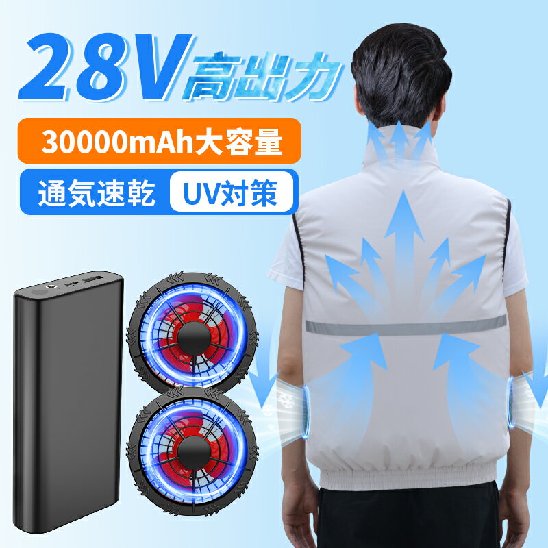 【最安に挑戦中☆2026進化版】青空 調 服色 グレー 空調ベスト 空調ウェア 30000mAhバッテリー付属 夏 空調 服セット ファン2個付き 3段階風量調節可 長時間稼働 日焼け止め 強力風量 低騒音 通気 速乾 汗臭を抑える UV対策 熱中症対策 現場工事 釣り 男女兼用 4ヶ月保証