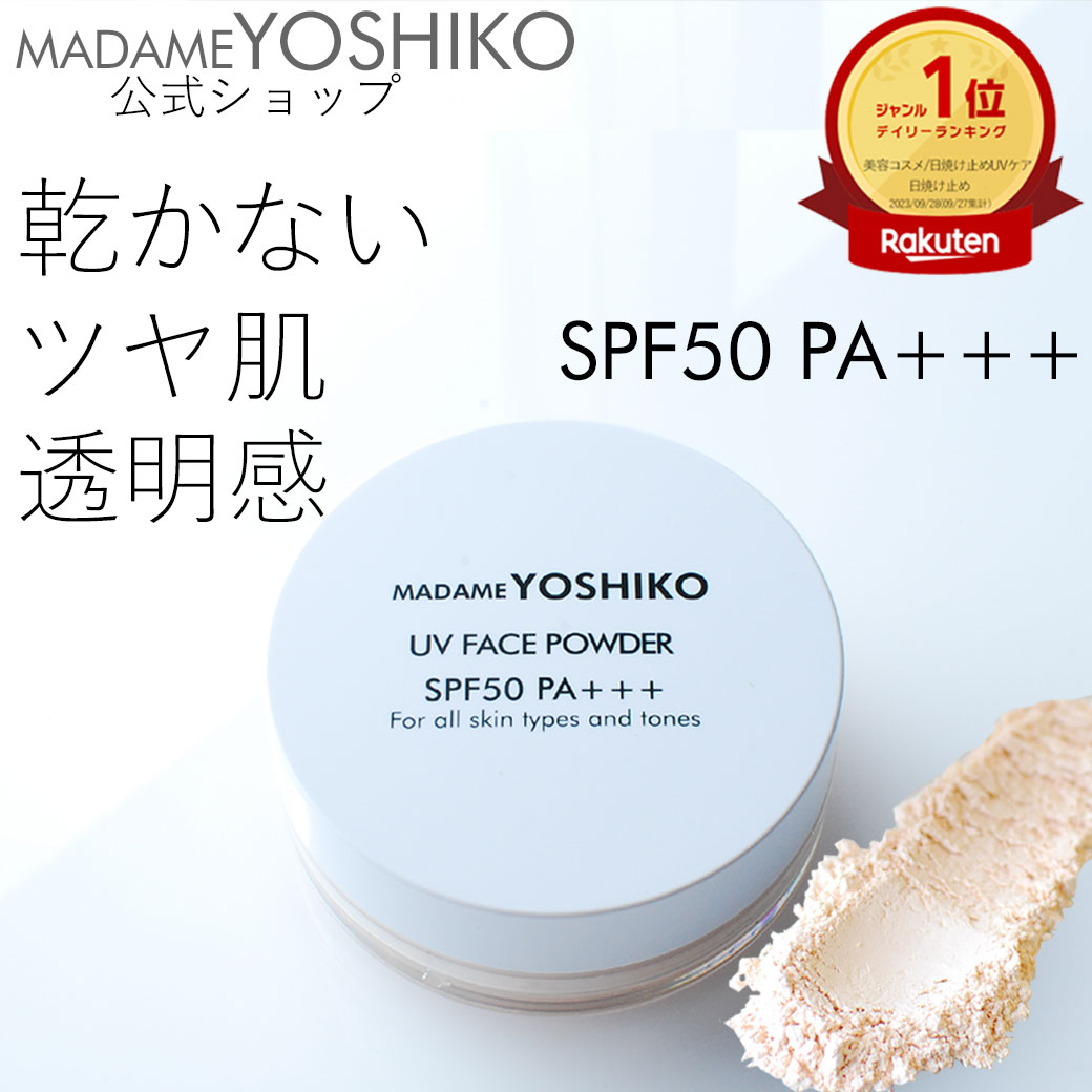 【公式】乾かない しっとり 艶肌 SPF50 UVフェイスパウダー 透明 ルース ツヤ肌 溶け込むトーンアップ しっとり 乾かない なめらかフィニッシングパウダー SPF50 PA+++ 艶 毛穴レス くすみ予防VC誘導体日本製