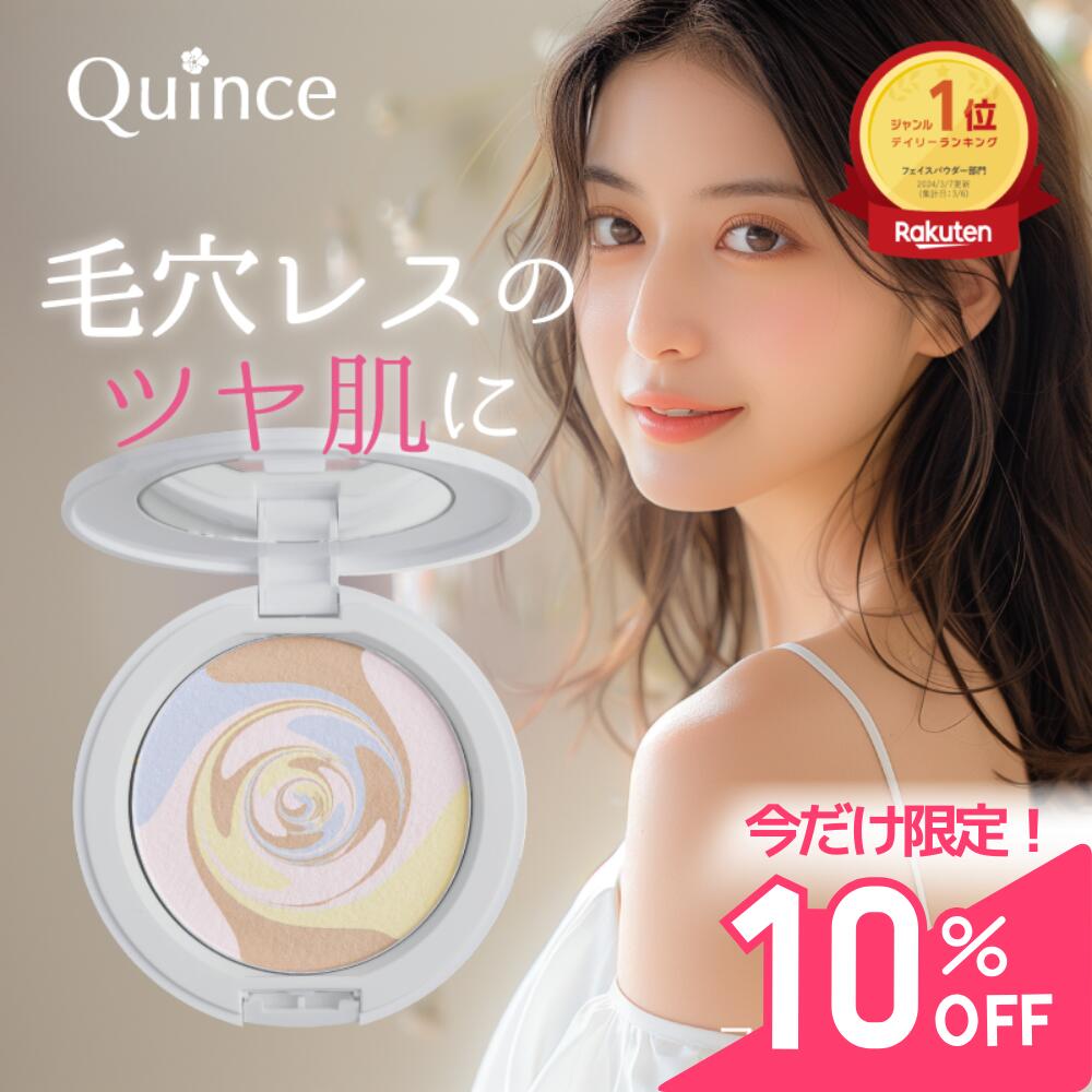 クインス ツヤ肌 フェイスパウダー 崩れない uvカット 酸化亜鉛フリー トーンアップ 透明感 保湿 セラミド さらさら 崩れ防止 テカリ防止 ニキビ 毛穴カバー カバー力 ノーファンデ 日焼け止め 乾燥肌 混合肌 敏感肌 50代 ミニサイズ / スキンプロポーショニングパウダー