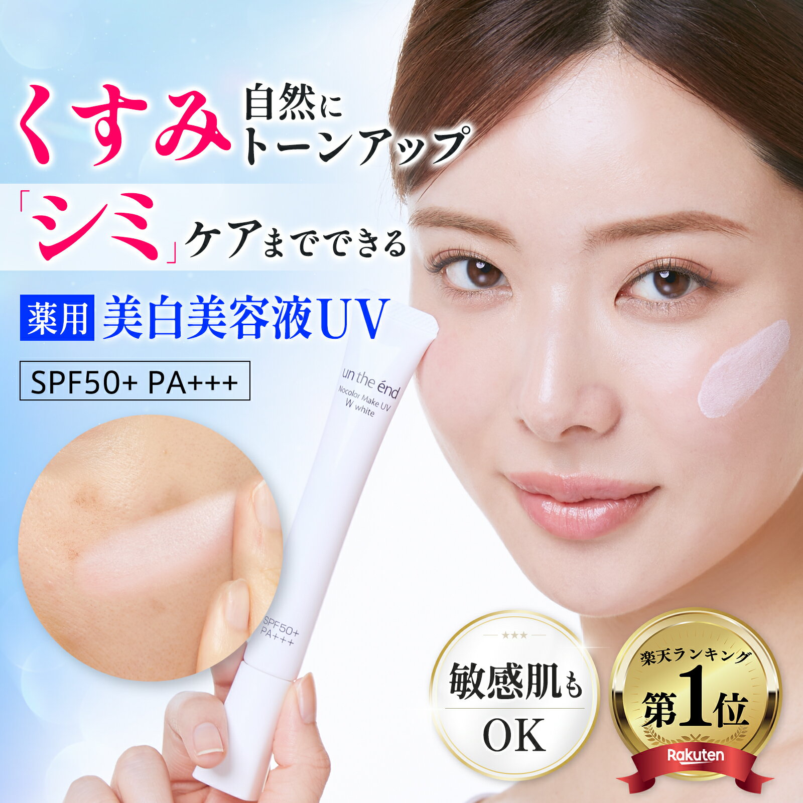 【 くすみ トーンアップ 薬用 シミケア 美容液 UV 】 トラネキサム酸 ナイアシンアミド 敏感肌 乾燥肌 美白 日焼け止め 保湿 乾燥しない 無添加 ノンケミカル ノーファンデ アンジエンド ノーカラーメイクUV