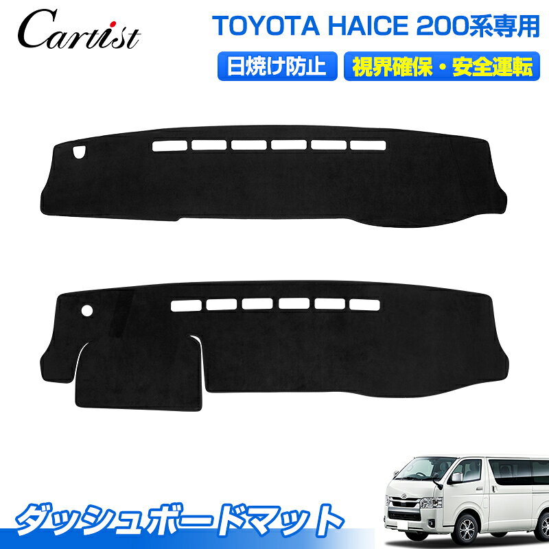 ＼マラソン限定！P2倍+5％OFF／【一部予約】ハイエース 200系 ダッシュマット ダッシュボードマット ダッシュボートカバー HIACE 200 標準ボディ ワイドボディ 1型 2型 3型 4型 5型 6型 7型 8型 カバー インテリア カスタムパーツ アクセサリー カー用品
