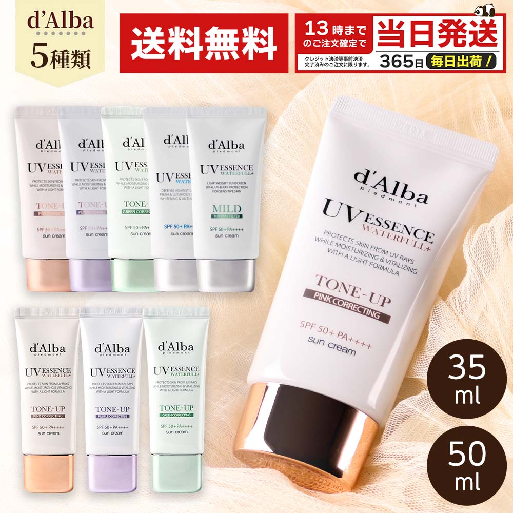 レビュー投稿で100円クーポン d’Alba ダルバ 日焼止め ウォータフル サンクリーム ダルバ 下地 ダルバ 化粧下地 日焼け止め UV 紫外線 混合 くすみ 化粧下地 ベース メイク 低刺激 そばかす 美容 スキンケア 韓国 コスメ dAlba 化粧品 吸収剤 お子様使用可能 ヴィーガン