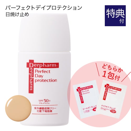 デルファーマ パーフェクト デイプロテクション SPF50+ PA++++ お試しサンプルパウチ 1包付き（ランダムおまけ） 脂性肌 乾燥肌 乾燥性敏感肌 Derpharm 紫外線対策 日焼け止め 化粧下地 ウォータープルーフ 肌色タイプ【メール便】