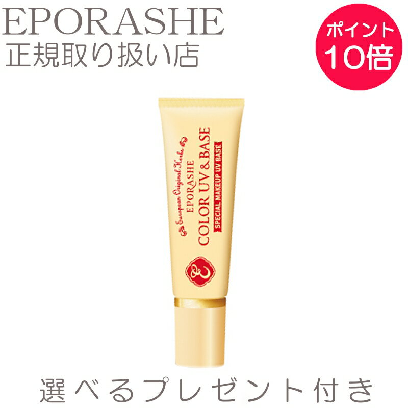 【ポイント10倍】SPF50 PA+++ カラーUV&amp;ベース 日焼け止めクリーム【限定プレゼント付き】エポラーシェ トリプルサン ノンケミ BBクリーム ファンデーション イエロー系ベージュ 30g 化粧長持ち 紫外線対策 UVケア ツヤ肌 敏感肌 乾燥肌