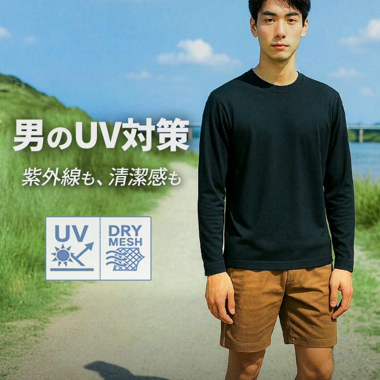 【着る日焼け止め】 ドライ ロンT メンズ 長袖 Tシャツ 吸汗速乾 【裸より涼しい】クルーネック UVカット 無地 薄手 4.4オンス メッシュ 涼感 インナー 作業着 空調ウェア ゴルフ 釣り ランニング スポーツ ジム アンダーシャツ 大きいサイズ 白 黒 ネイビー 5089