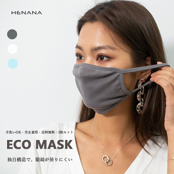 『何度でも洗える！独自構造で、眼鏡が曇りにくい マスク』ウィルス飛沫 ウイルス対策 花粉対策 紫外線対策 洗えるマスク 大人用 3D 布マスク UVカット 小顔効果 接触冷感 大人用 立体 日焼け止め 3D呼吸快適抗菌速乾軽量 立体型 繰り返し使える オリジナル[M便 1/4]162581