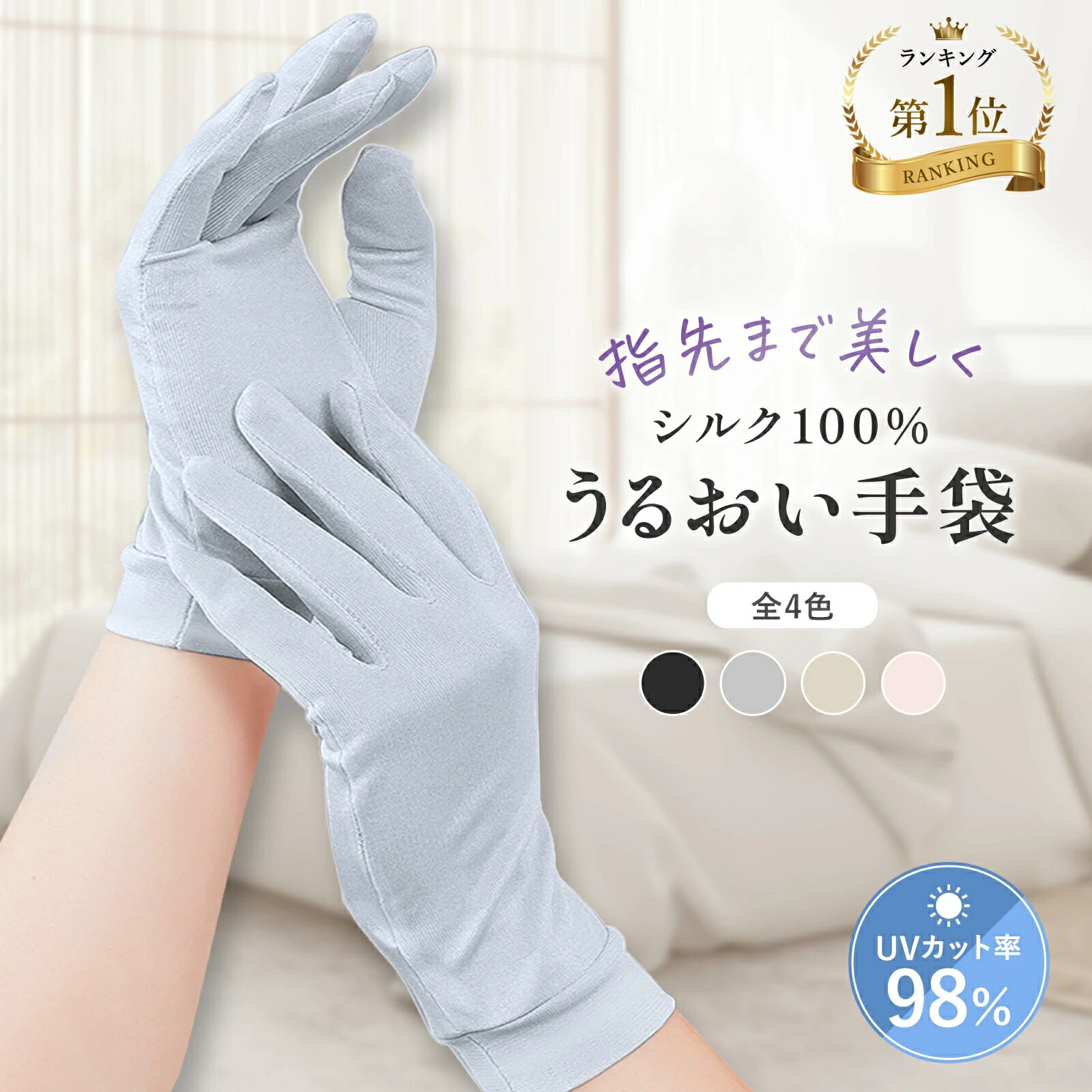 【本日23:59まで! 全品10%OFFクーポン配布中!!】シルク 手袋 uvカット uvグローブ 日焼け防止 uv手袋 日焼け 手袋 ショート 手荒れ 手袋 日焼け止め 手袋 保湿 手袋 日よけ ナイト手袋 ナイトケア ハンドケア 就寝用 シルク100%