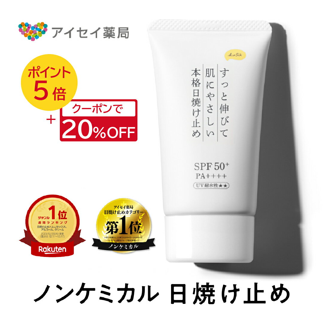 【スーパーSALE限定20%OFFクーポン＋P5倍・6/10 9:59まで】KuSu 日焼け止め クリームPro 40g | SPF50+ PA++++ すっと伸びて 肌にやさしい ノンケミカル 紫外線吸収剤 不使用 フリー 敏感肌 低刺激 白くならない ベタつかない トーンアップ ファンデいらず 化粧 下地 顔