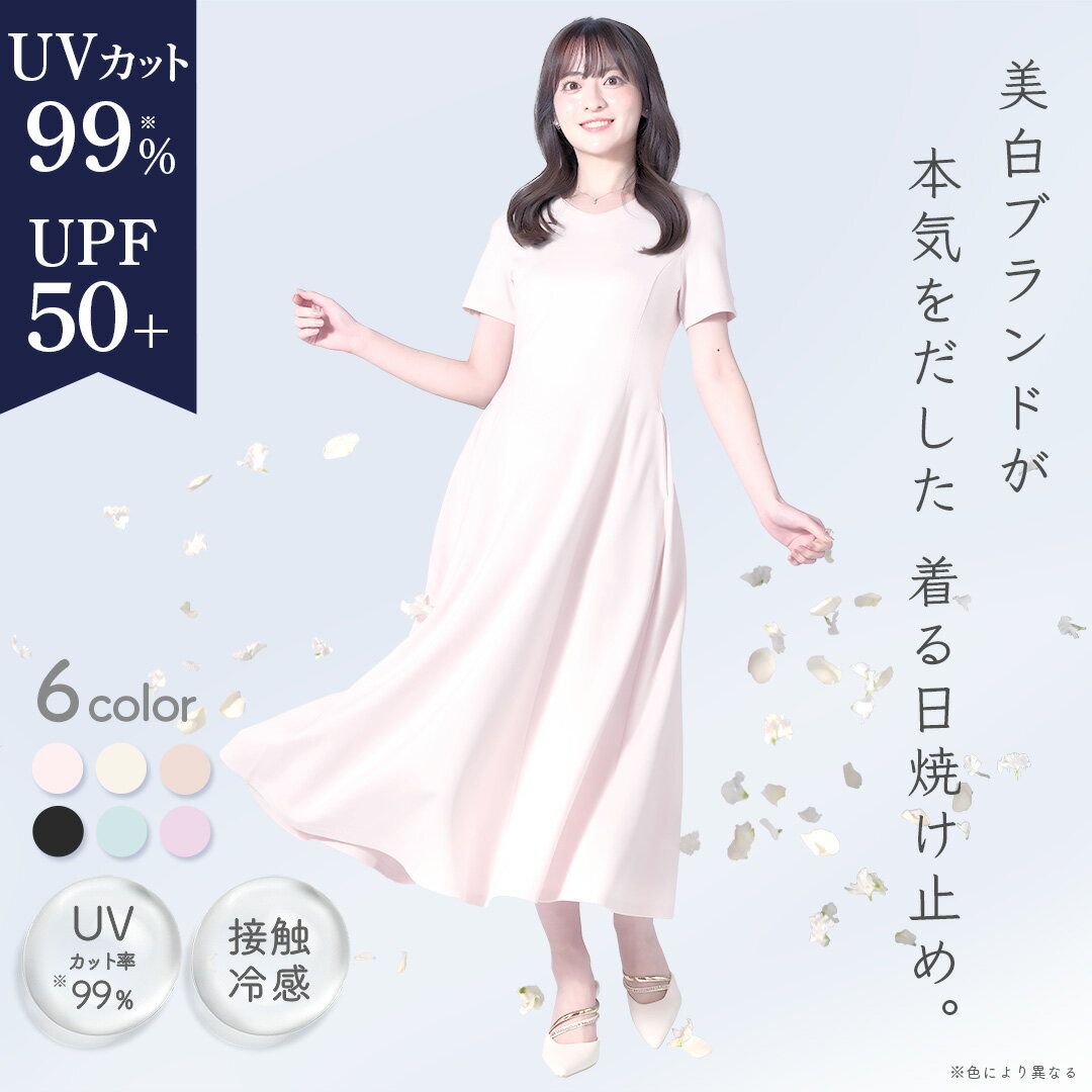 ★新色2カラー★ UVカット 99% ワンピース 着る日焼け止め 美女スタイル 美白スキンケアブランド シロノサクラ。 Sun Crush！UV dress 〜桜草〜 接触冷感 Aラインドレープ Vネック ウエスト絞り