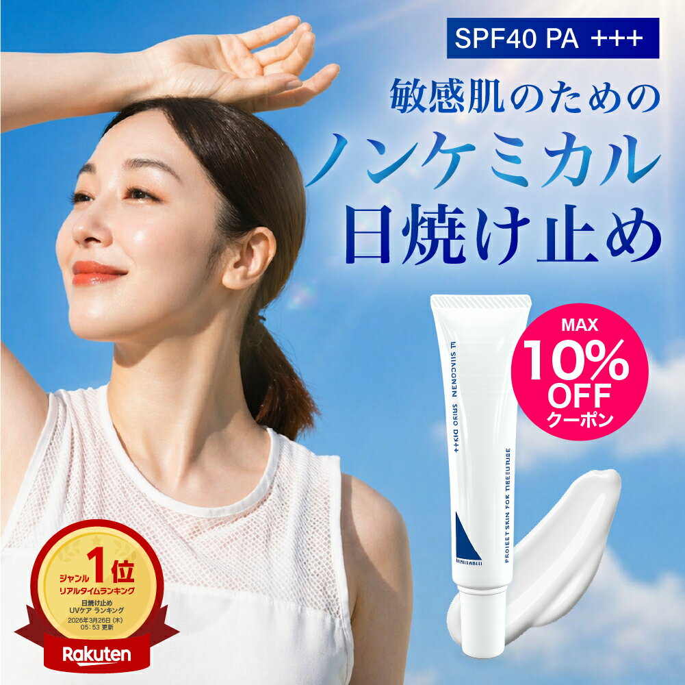 【MAX10%OFFクーポン配布】【公式】楽天1位 ノンケミカル 酸化亜鉛フリー 石鹸で落ちる 目に染みない 白浮きしない 敏感肌 日焼け止め クリーム SPF40 PA+++ 乾燥肌 無添加 高保湿 セラミド ペプチド ビタミンC ノンアルコール 国産 | ラピスラズリ LLサンスクリーン 25g