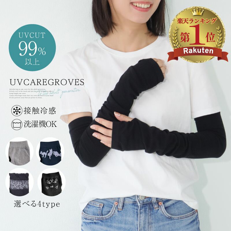 【17%クーポン♪超目玉】 日焼け対策 アームカバー レディース 可愛い UVカット 冷感 メッシュ素材 ロング UVカットアームカバー uv 夏用 UVカット UVカットロング手袋 かわいい 紫外線カット手袋 対策 日焼け防止 腕カバー 花柄 通気性