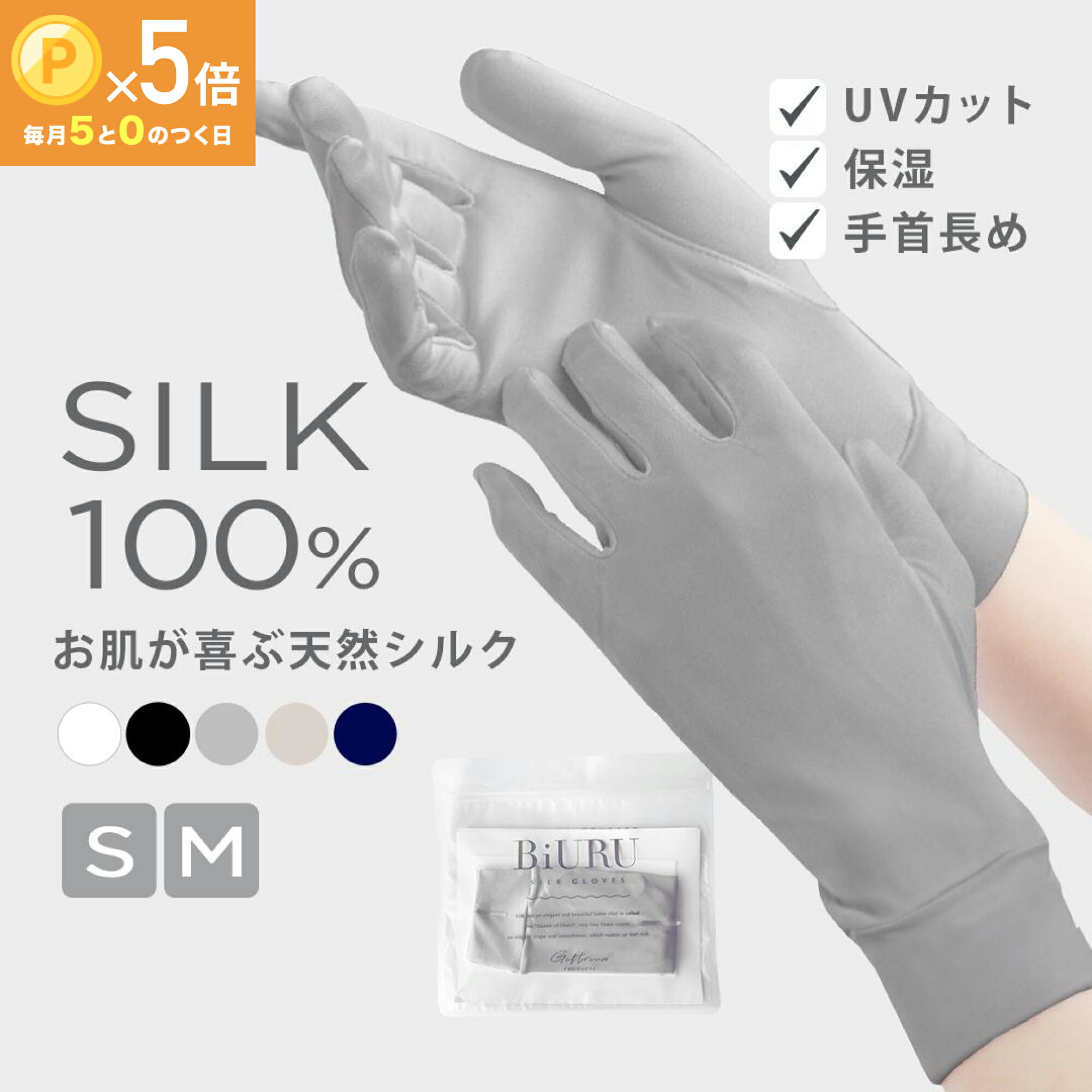 ＼5/20★P5倍／高評価★4.7【UVカット97.9%&amp;シルク100%】BiURU_公式 シルク手袋 【手首カバー設計&amp;親指立体構造でフィット】 日焼け止め 紫外線 手荒れ レディース メンズ 保湿 薄手 肌荒れ 就寝用 ロング 手袋 【返品OK】品質検査済み