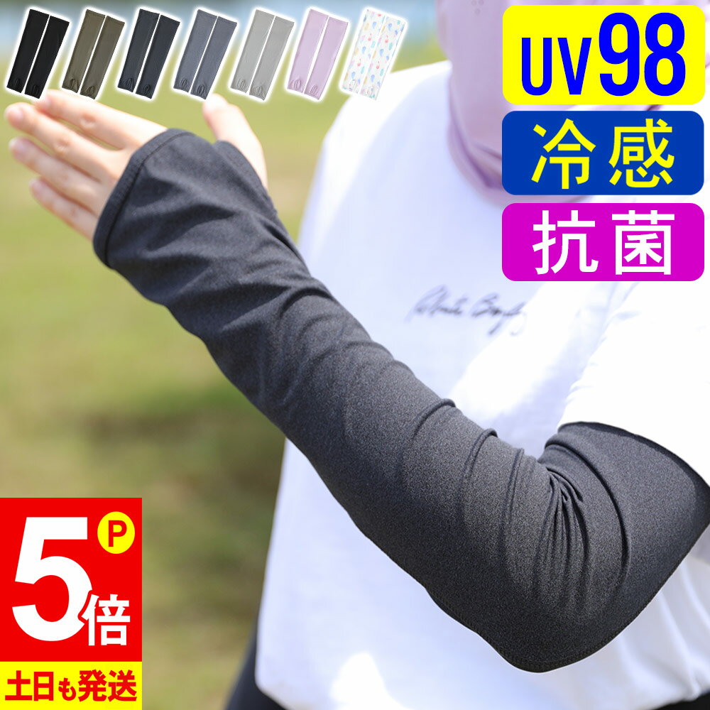 [P5倍]アームカバー 接触冷感 UV98％カット レディース UV対策 日焼け対策 ラッシュガード ロング 手袋 指穴 夏 スポーツ アウトドア 吸水速乾 UPF50+ 日焼け止め 腕カバー 20F-AC2