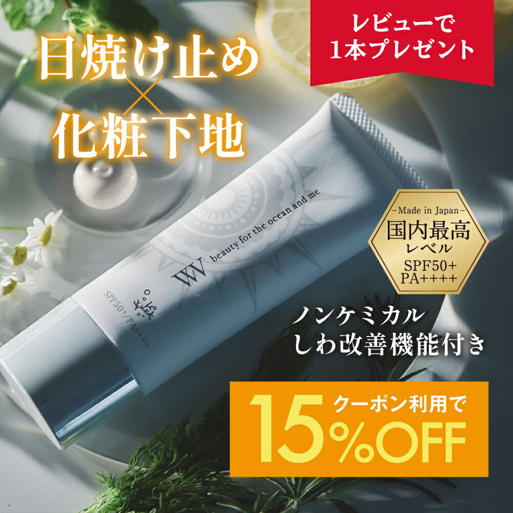 【11日1:59まで!15%OFFクーポン】【1個おまけ】ホワイトヴェール UVプロテクト SPF50 PA++++ 日焼け止め ノンケミカル 下地 化粧下地【楽天1位】UVカット ウォータープルーフ トーンアップ ナイアシンアミド 美白 スキンケア シワ改善 UVケア ジェル