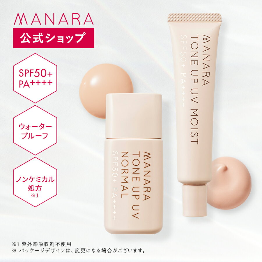 【5％OFFクーポン★6/4 20:00〜6/11 1:59】 【レビュー記入で100円OFFクーポン発行中！】【マナラ公式】薬用トーンアップUV 30mL MANARA SPF50+ PA++++ 日焼け止め 化粧下地 UVケア 無添加 ウォータープルーフ 紫外線対策 化粧品 顔用日焼け止め