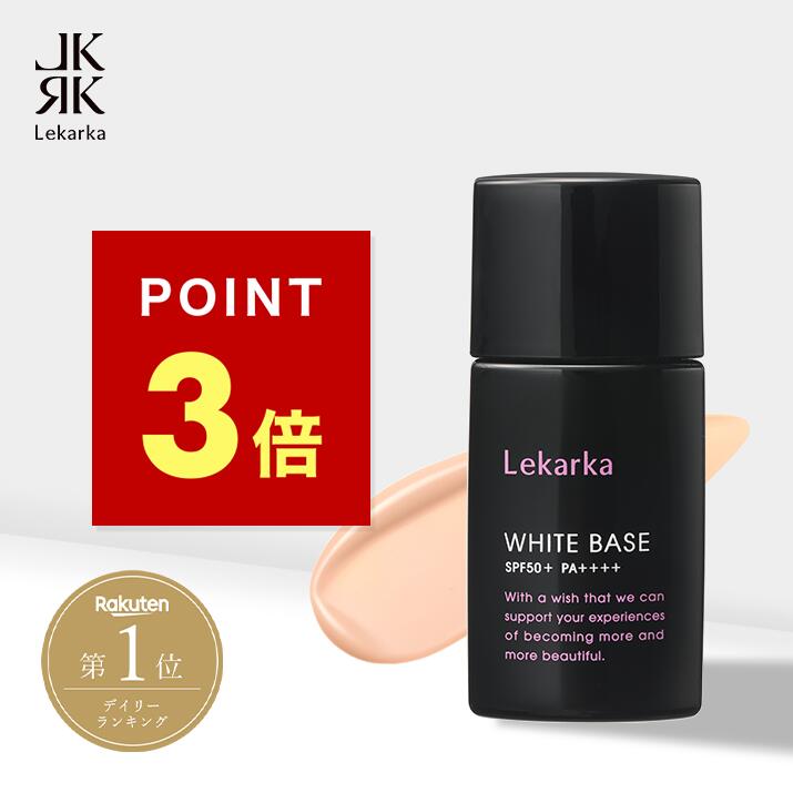 《ポイント3倍！11日01:59まで》【Lekarka 公式】 薬用美白UV下地 30g ｜ 医薬部外品 ｜ 化粧下地 下地 日焼け止め 日焼け止めクリーム UVケア SPF50+ PA++++ トラネキサム酸 グリチルリチン酸2K シカ 美白 シミ 抗炎症 ウォータープルーフ 送料無料