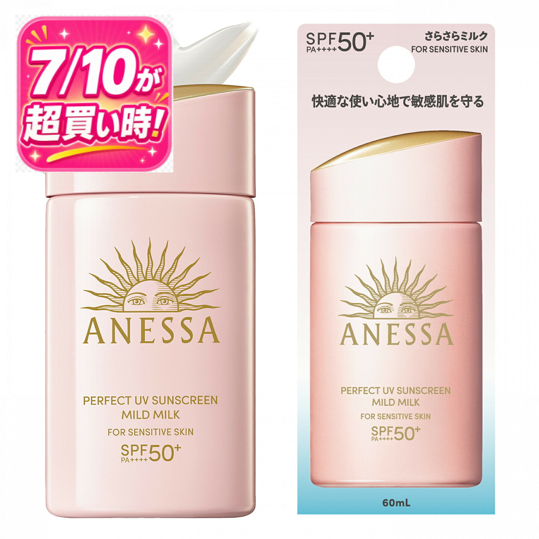 ＼7/10が超買い時! 10%OFF+P10倍確定／【資生堂認定ショップ】アネッサ パーフェクトUV マイルドミルク NA 50+ PA++++ 60mL【ANESSA(anessa)】
