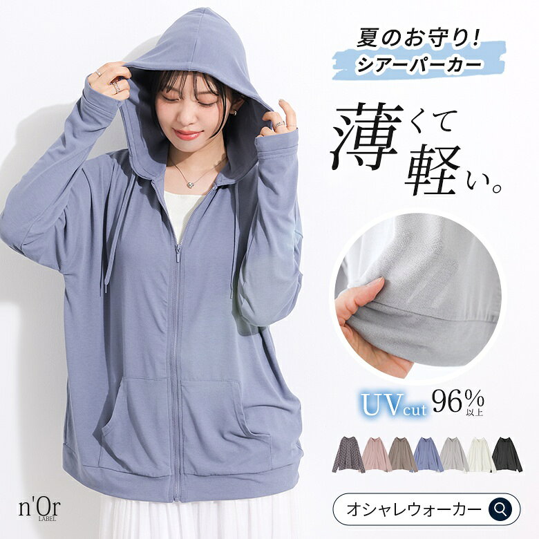 【40%OFF】【送料無料】パーカー UVカット レディース 長袖 全7色 S-3L 夏 紫外線対策 軽い 薄手 羽織 吸水速乾 イージーケア トップス フーディー シアー UV 指穴付き 無地 ドット柄 水玉柄 春 白 黒 オシャレウォーカー※メール便可※【10】