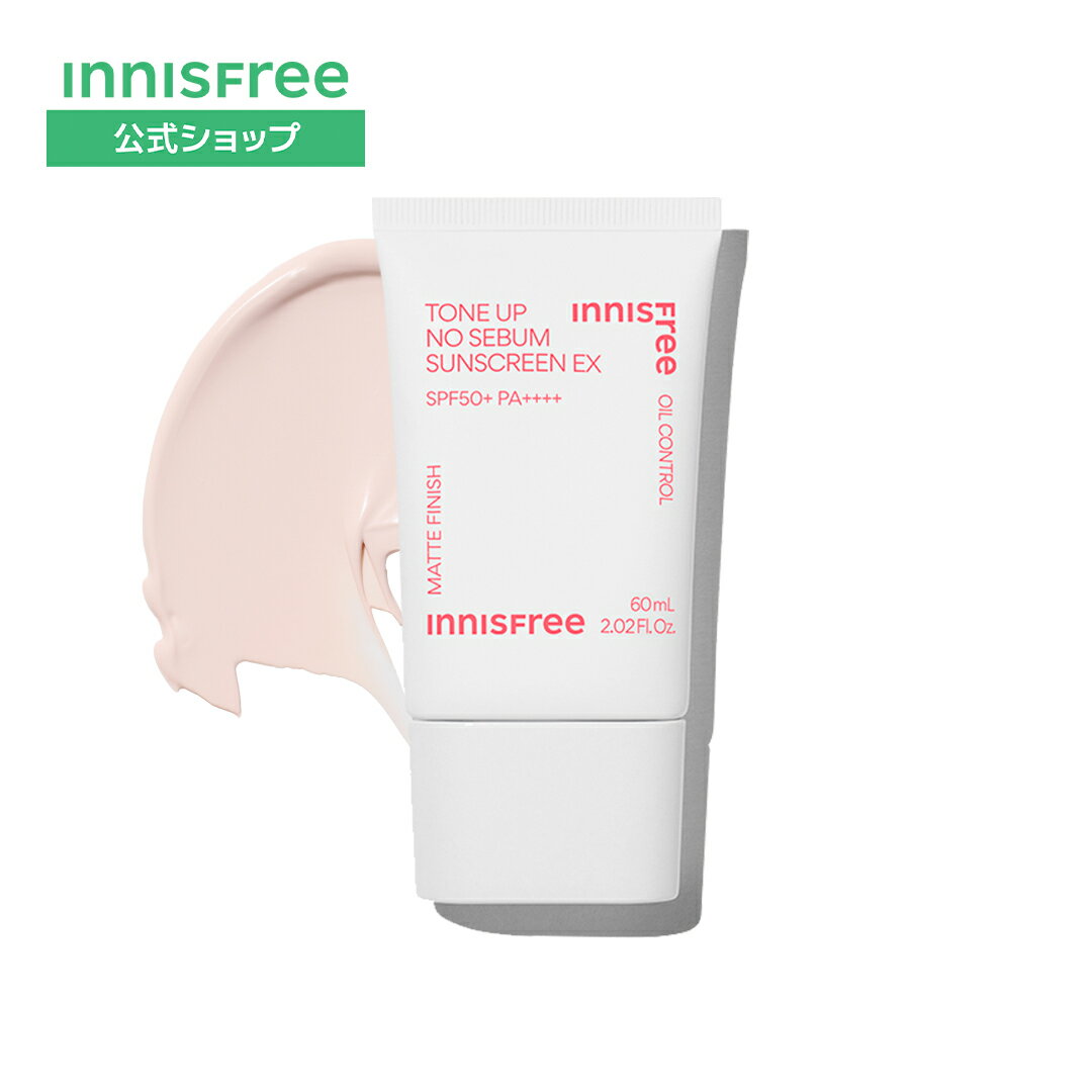 【公式】トーンアップ ノーセバム サンスクリーン N　SPF50+ / PA++++　ファンデーション UV 日焼け止め 毛穴ケアノンケミカル innisfree 韓国コスメ 国内発送 ギフト プレゼント 女性 誕生日 コスメ イニスフリー