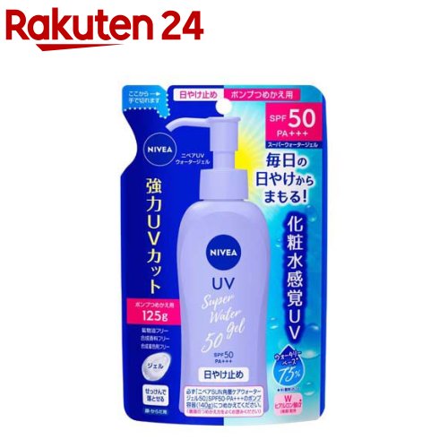 ニベアサン ウォータージェル SPF50 PA+++ つめかえ用(125g)【k2dl】【ニベア】[日焼け止め 下地 uv uvカット UVケア 保湿 保湿]