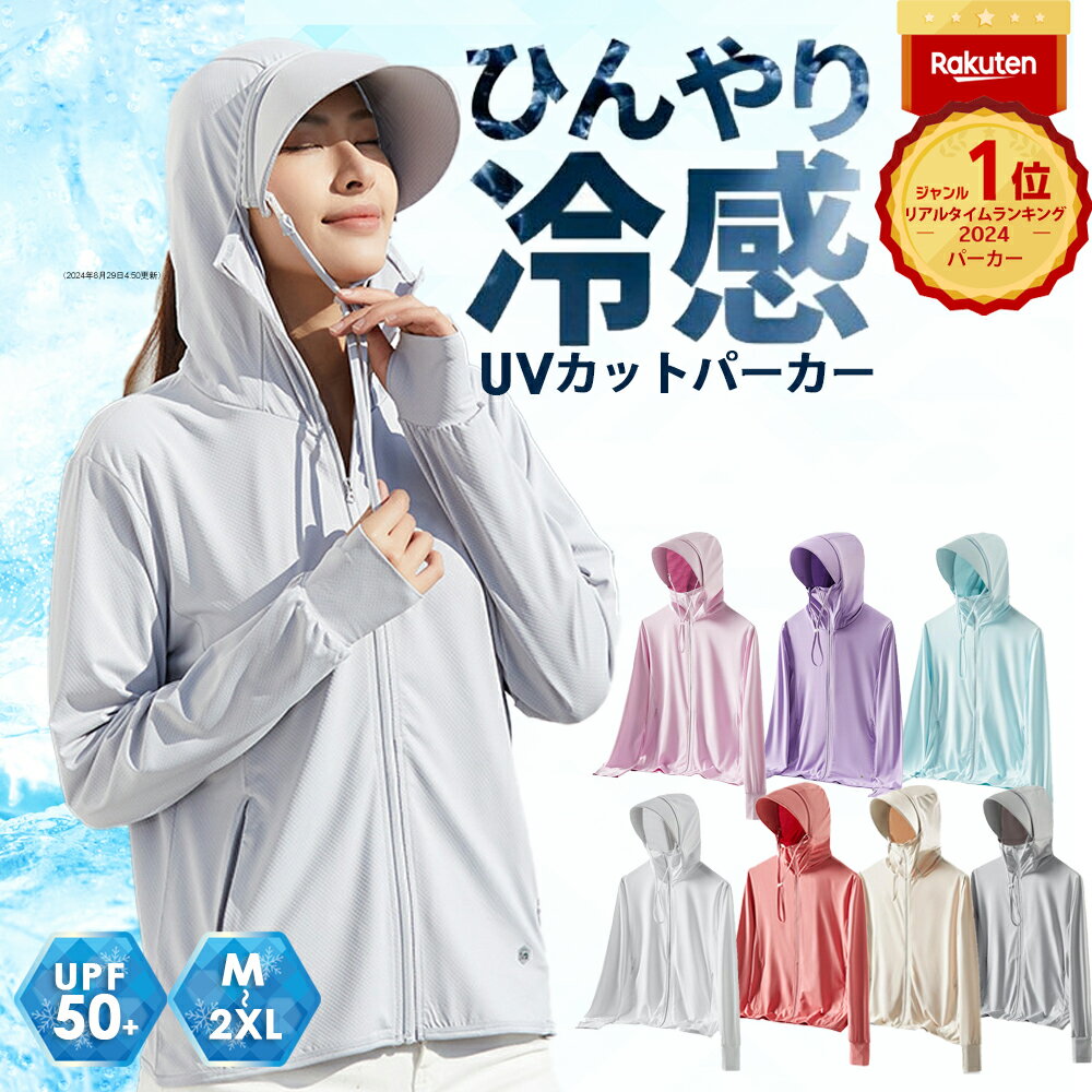 ★P最大10倍10日終日 【anan掲載モデル】 楽天1位 UVパーカー UV カット UVカット UPF50+ ラッシュガード レディース 長袖 薄手 日焼け止め アウトドア スポーツ ジム ヨガ ゴルフ マスク つば バイザー アームカバー 帽子 冷感 接触冷感 ひんやり パーカー コーディング