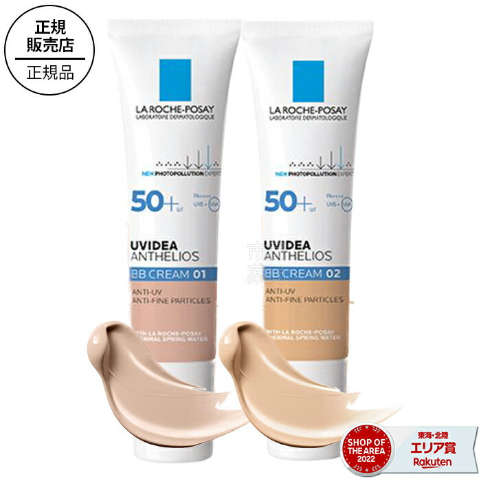 【BB】【ローズパウチサンプル2個付き(数量限定)】ラロッシュポゼUVイデアXL プロテクションBB 30mL 01:ライト or 02:ナチュラル (SPF50 PA++++)[ラロッシュ uvイデア 化粧下地 日やけ止め 乳液 bb 01 02 ライト ナチュラル 敏感肌 送料無料 正規品]日本郵便★
