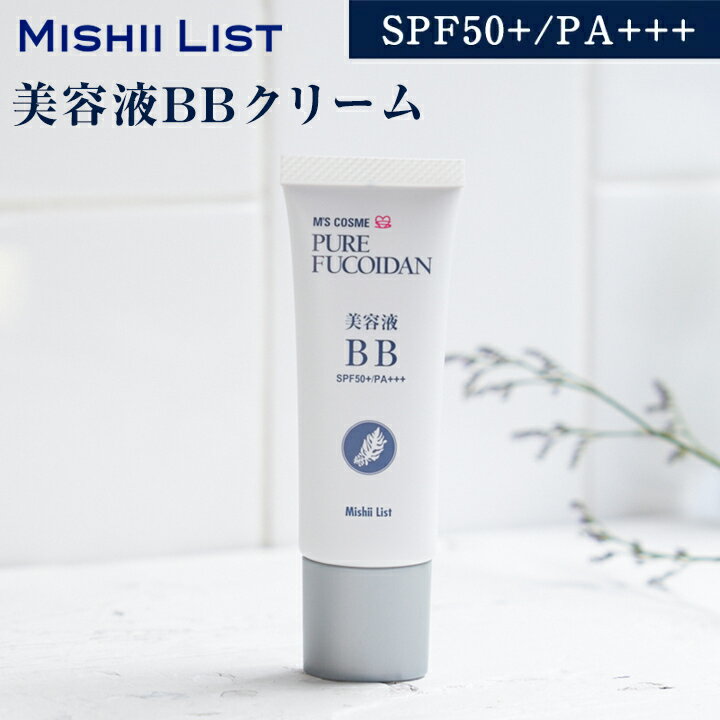ニューピュアフコイダン 美容液 BBクリーム 20g 50代 40代 30代 BB ファンデーション ノンケミカル クリーム UV ファンデ 日焼け止め 下地 無添加 化粧下地 春 夏 メイクアップベース 毛穴 崩れ 下地クリーム シワ くすみ ベースメイク 紫外線
