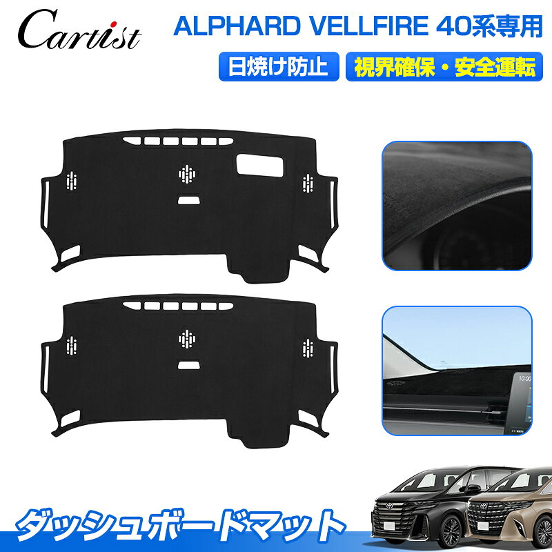 ＼マラソン限定！P2倍+5％OFF／トヨタ 新型 アルファード ヴェルファイア 40系 ダッシュボードマット カバー ダッシュボードカバー ダッシュマット ダッシュカバー ダッシュ ボード 保護 カバー ALPHARD VELLFIRE 40 カスタム