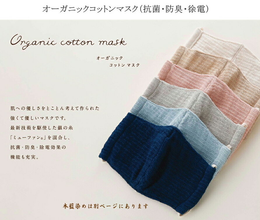 布マスク オーガニック コットン ガーゼマスク マスク 抗菌 防臭 除電 UVカット おやすみマスク 銀イオン ミューファン オーガニックコットン 草木染め 今治タオル 日本製 耳が 痛くない おやすみ お休み 保湿 夜マスク 乾燥防止 睡眠時 UVカット 日焼け止め 紫外線
