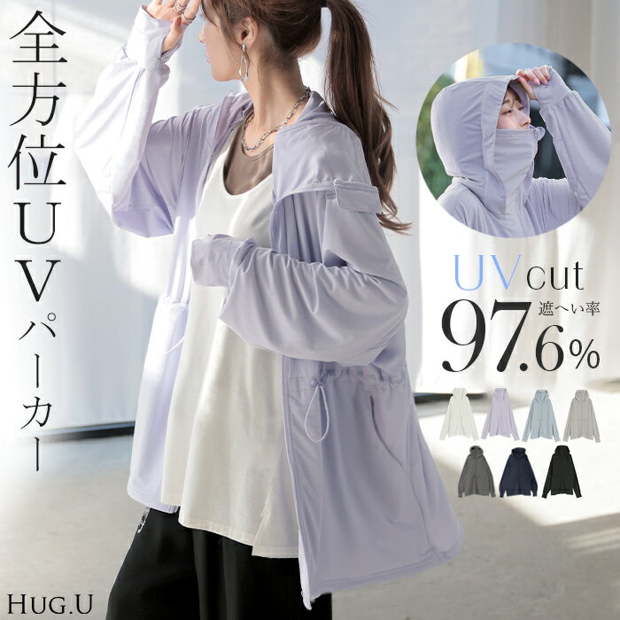 パーカー UVカット 『 着る 日焼け止め 』 レディース トップス アウター ロング 接触冷感 吸水速乾 無地 長袖 お尻が隠れる ストレッチ 体型カバー 大きいサイズ オーバーサイズ 羽織 通勤 通学 紫外線 対策 冷房 対策 白 黒 春 夏 HUG.U