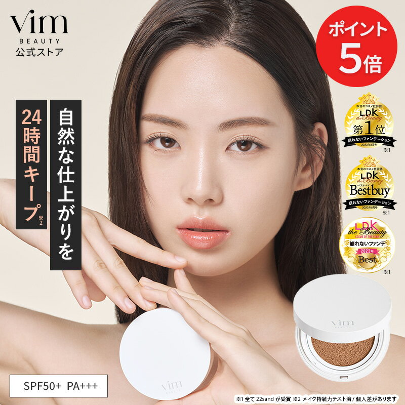 お買い物マラソン限定！ポイント5倍！【vim BEAUTY 公式】 effect like finish foundation クッションファンデ 本体 / リフィル SPF50+ PA+++ 15g 崩れにくい 汗に強い テカらない マスクにつかない マリリンクッションファンデーション メイク コスメ 化粧品