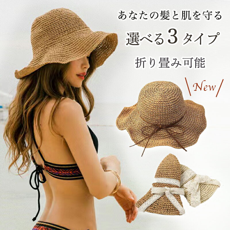 麦わら帽子 ストローハット つば広 折りたたみ帽子 日焼け止め 日焼け対策 ペーパーハット つば広 かわいい UVカット 紫外線カット ハット ウメンズ 56~58cm 折り畳み 飛ばない 運動会 旅 海 春夏 旅行用 南国風