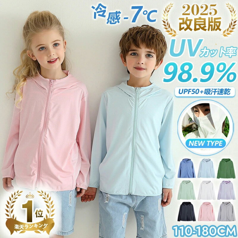 ＼P5倍+4枚目99%OFF／【楽天1位★10冠獲得】高評価UVカット98.9％ パーカー キッズ ラッシュガード キッズ 接触冷感 小学生 中学生 女の子 男の子 子供 虫除け 野外活動 UPF50+ ひんやり 散歩 日焼け止め 軽量 長袖 吸水速乾 羽織る 薄手 冷え防止 お出かけ 海 紫外線対策