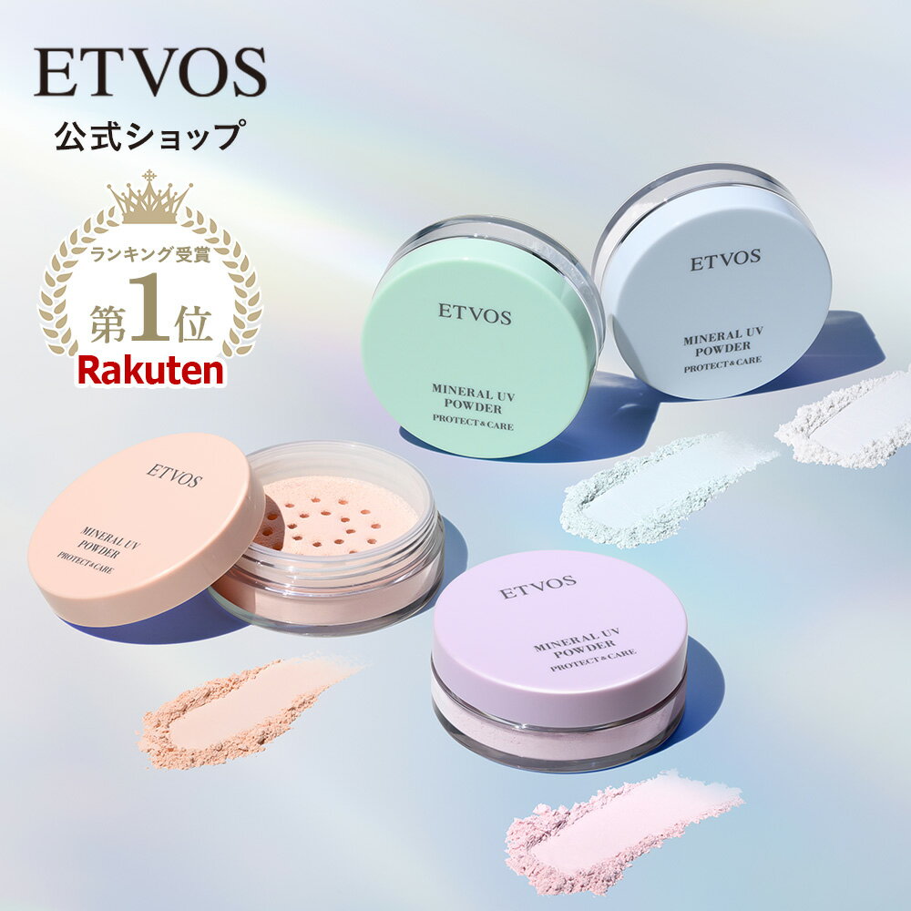≪ポイント10倍！6/11 9:59まで≫≪限定発売≫ エトヴォス 公式( ETVOS ) セラミド フェイスパウダー UV 日焼け止め パウダー 紫外線カット 石けんオフ 《2026年版》 「 ミネラルUVパウダーAZ 」 SPF50 PA++++ 個数限定 【30日間返品保証】
