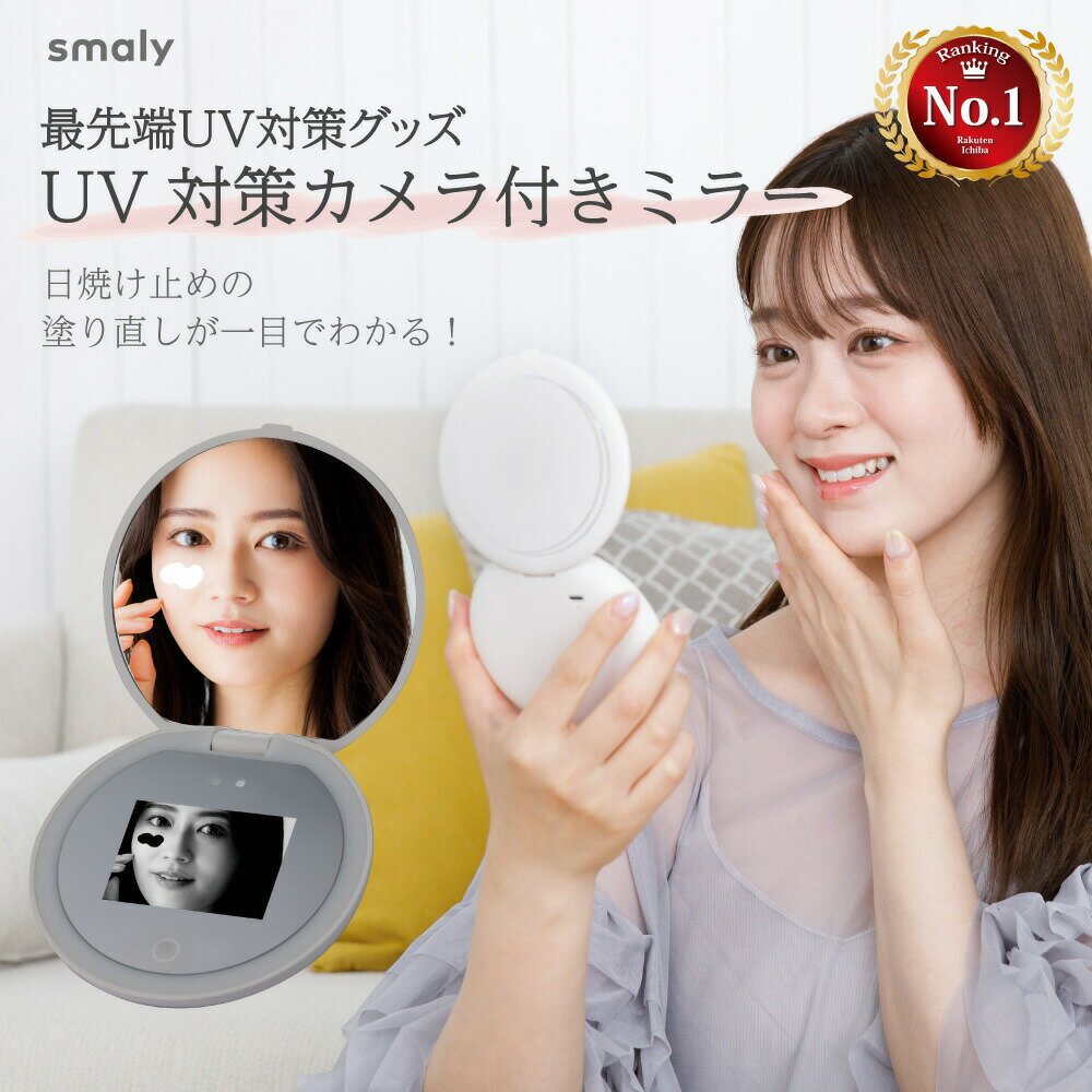 【本日限定！10%オフCP★2人に1人最大P100%バック】＼美人百花 MAQUIA掲載／ 紫外線対策 UVミラー 日焼け止めクリーム 塗り残し UVクリーム テスト UVカメラ UV対策 UVカメラ付きミラー コンパクトミラー 紫外線 チェック ライト付き 日焼止 アネッサ UV検出 手鏡 コンパクト